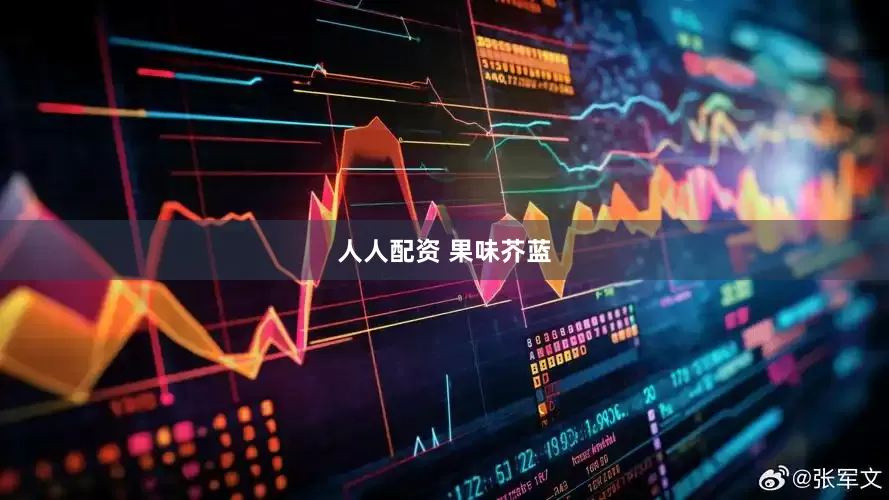 人人配资 果味芥蓝